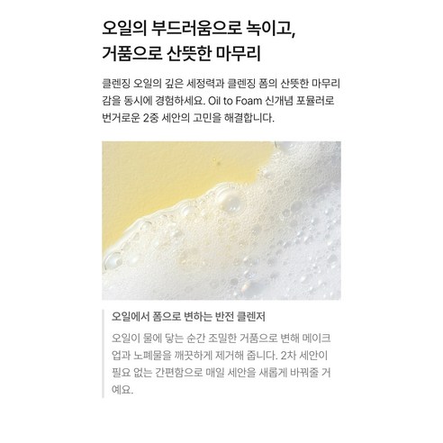 와이즐리 딥클렌징 오일 투 폼 이미지 3