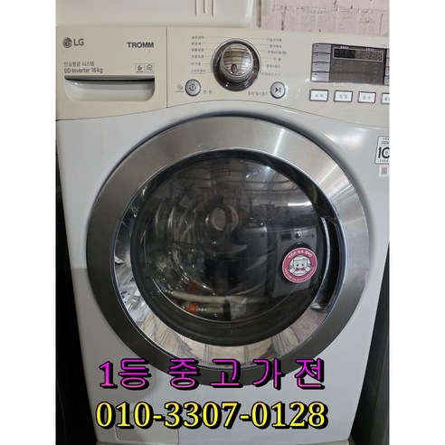 [중고] LG 드럼세탁기 16키로