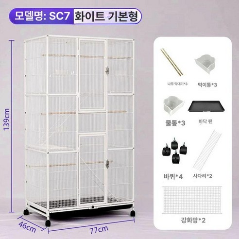 앵무새 케이지 대형 사육장 메쉬 새집 조류 바퀴 놀이터 - 조류 부화용품