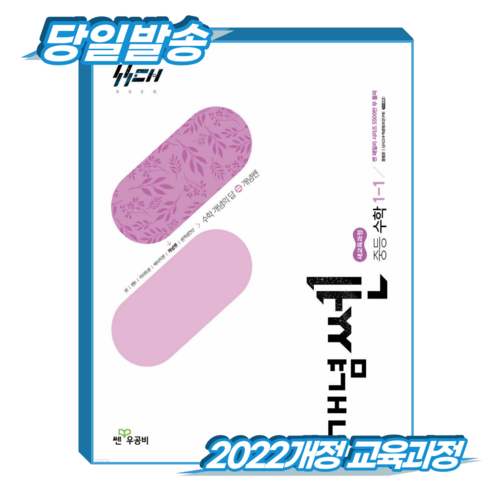 개념쎈 중1-1 (2022개정 교육과정), 전과목, 전학년