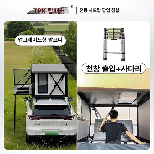 전동 루프탑 텐트 자동차 침대 에어 차박 도킹