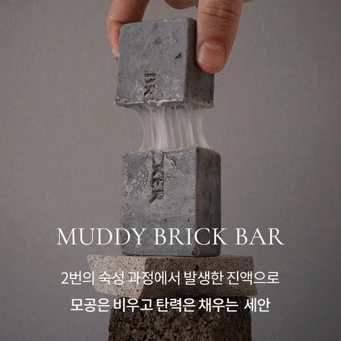 브릭커 머디 어성초 CP 천연비누 (머드팩 고체팩) 이미지 2