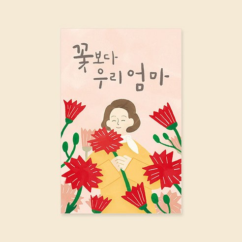 캘리엠 캘리그라피 감사카드 ( YM2012-꽃보다우리엄마 ) 카네이션카드