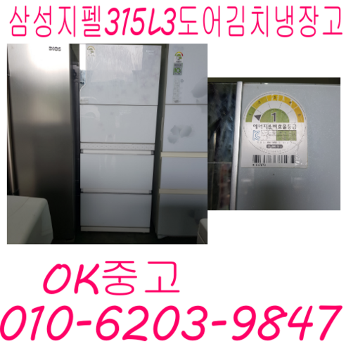 중고김치냉장고 삼성하우젠 315L 스탠드 김치냉장고 냉장고, 스탠드김치냉장고