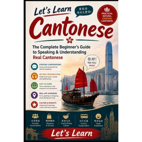 (영문도서)Let's Learn Cantonese: A Beginner's Guide to Speaking Cantonese Quickly and Conf... Paperback, Independently Published, English, 9798196227479