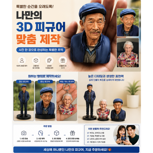 디테일 인물 피규어 3D 전신 반신 프린팅 맞춤제작 사진