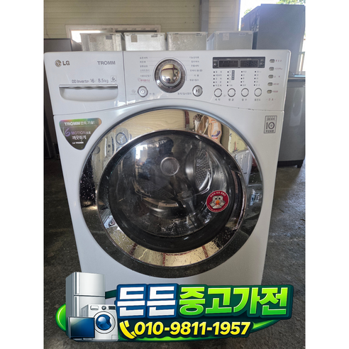 [중고드럼세탁기] - 엘지 드럼 세탁 건조기 / 16키로 8.5키로