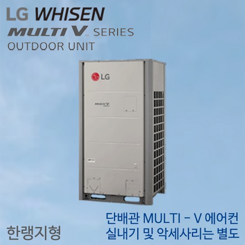 LG전자 RPUW10EX9H 한랭지형 멀티-V H 냉난방 실외기 삼상(실내기별도/설치비별도)