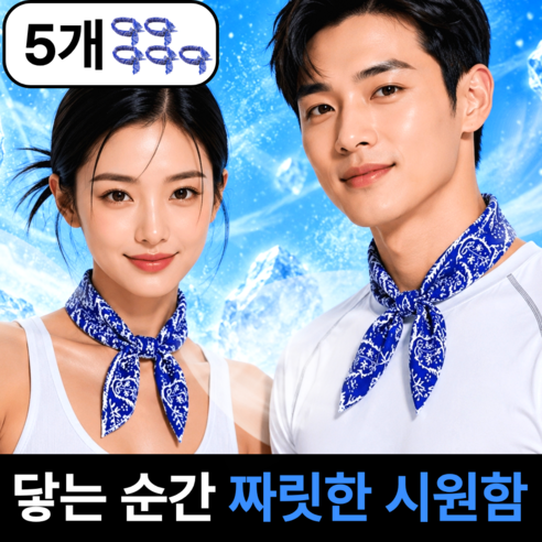 펠코스 쿨 스카프 아이스 쿨링, 5개, 블루