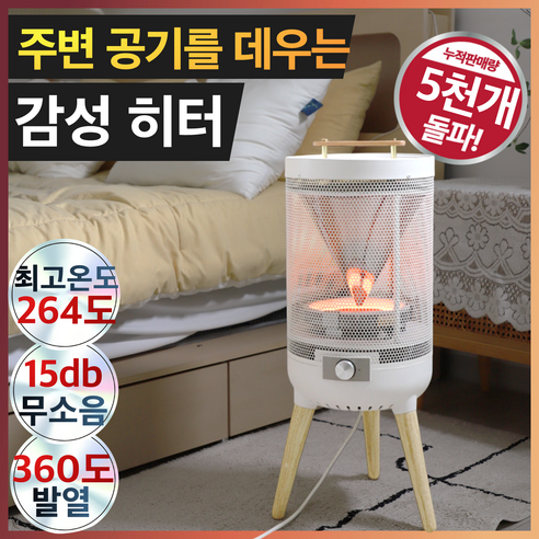 초고속 발열, 따뜻함을 넘어선 행복을 선물하는 대형 하이라이트 히터