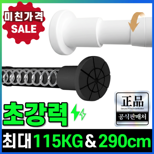모던퀘스트 커튼봉 압축봉 무타공 강력, 화이트