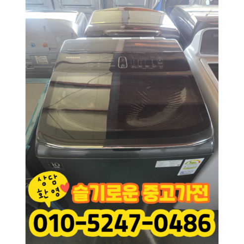 중고 삼성 통돌이 세탁기 19kg (상태최상A+/실사진)