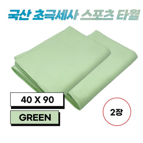 JWK 국산 초극세사 스포츠 타월 40 x 90 cm 2장, 1개, Green