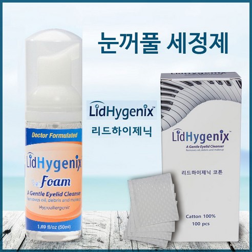 리드하이제닉 눈꺼풀세정제 +코튼100매 눈꺼풀 청결제 50ml, 1세트 솔직 후기 | 피부 타입별 분석 - 상품 이미지 1