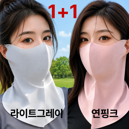 [KC인증] 1+1 자외선차단마스크 햇빛가리개 얇은 3D 아이스 실크 냉감 운전마스크, 라이트그레이 + 연핑크, 1개