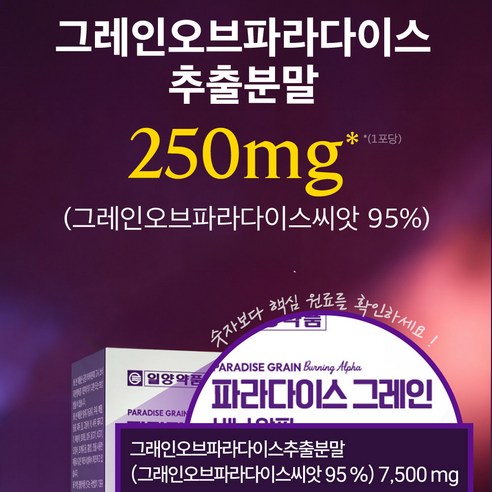 일양약품 정품 파라다이스그레인 버닝 알파 30포 42g, 1박스 맛있게 먹은 솔직 후기 - 상품 이미지 2