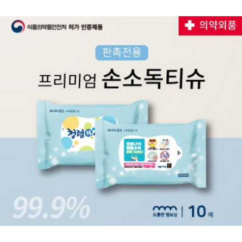 [판촉] 누리케어손소독티슈 10매 도매 인쇄 제작 (최소주문수량 1000개), 1개, 80g, 10개입