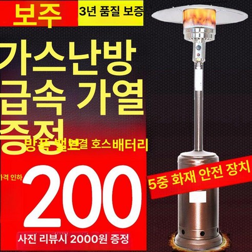 찬 바람에도 끄떡없는 따뜻함, 히터 삿갓 야외난로로 야외 활동의 품격을 높여보세요!