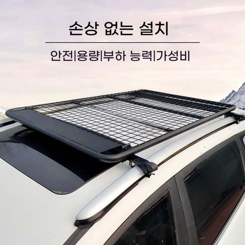 스테인리스 루프바스켓 자동차 루프랙 짐받이 승합차 캐리어 범용 SUV 평톱 크로스바 장착 불필요 무손실 장착, 1개, 블랙