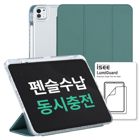 아이시(isee) 아이패드 호환 루미케이스 & 루미가드 (펜슬 수납/클리어 범퍼 스마트커버 /액정 보호필름), 다크 그린, 1개