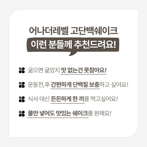 인테로 어나더레벨 단백질 쉐이크 쿠키앤크림맛 솔직 후기 | 실사용자 리뷰 분석 - 상품 이미지 4