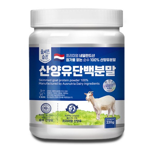 올바른습관 네덜란드산 산양유 단백질 분말 220g, 1개 실사용 후기 | 효과 있을까? 썸네일