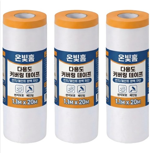 디노브 커버링 테이프, 3개