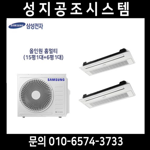 삼성 시스템에어컨 가정용 무풍형 2대 설치, AJ025RXH3BC1