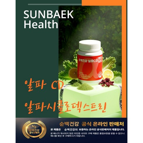 순백건강 알파cd 식약청인증 haccp 100% 정품 알파시클로덱스트린 ... 맛있게 먹은 솔직 후기 - 상품 이미지 2