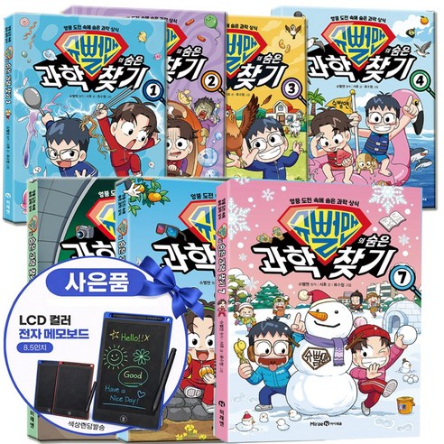 슈뻘맨의 숨은 과학 찾기 1-7권 엉뚱 도전 속에 숨은 과학 상식 책 전자칠판 증정, 슈뻘맨