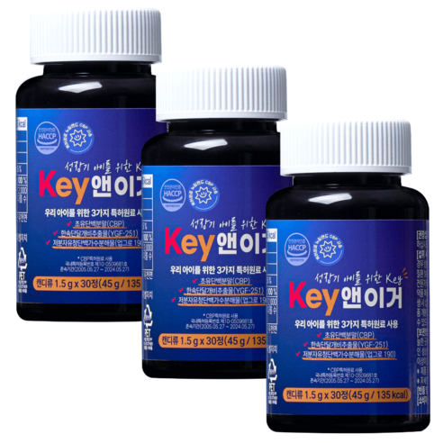 키앤이거 청소년 어린이 고등학생 키성장 영양제 CBP YGF251, 3개, 45g