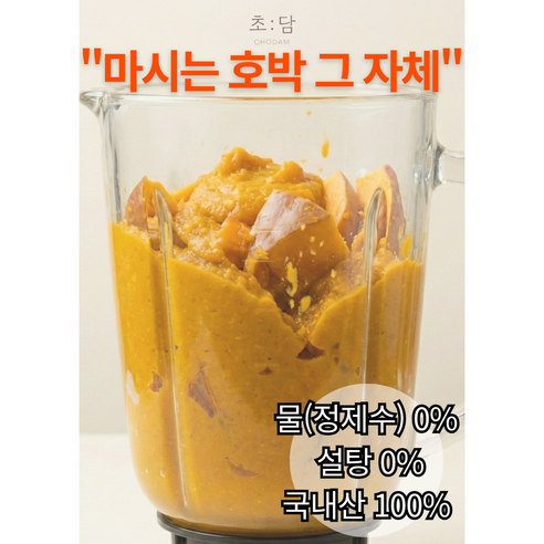 초담 국내산 수제 늙은호박즙 정제수무첨가 비법달임액 100ml, 30개 맛있게 먹은 솔직 후기 - 상품 이미지 3