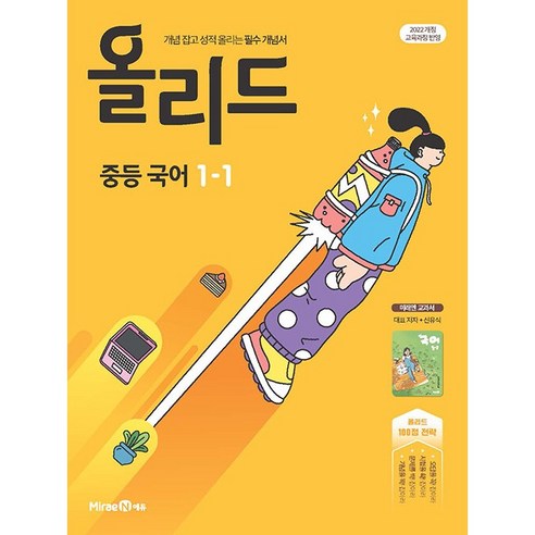 2026년 올리드 중학 국어 1-1 신유식 교과서편