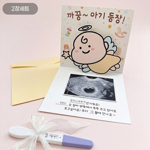 로나파티 임밍아웃 이벤트 입체 카드 아기 양띠 부모님 임신 남편 서프라이즈 둘째, 임밍아웃 입체 카드 2장 세트, 1개