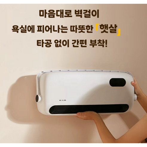 3초 만에 따뜻함을, RichMagic 욕실 온풍기로 쾌적한 욕실 라이프를 시작하세요!