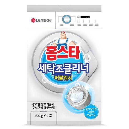 홈스타 세탁조 클리너 버블워시로 깨끗하고 상쾌한 세탁 환경을 경험하세요!