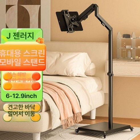 노트북 태블릿 스탠드 거치대 듀얼 이동식 스마트폰 1., 12 . 9인치 이하 태블릿 긴 텔레스코픽