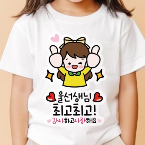 QT13 스승의날 일회용 카네이션 의류스티커 데코 옷 스티커, 1개, 울선생님최고_여아