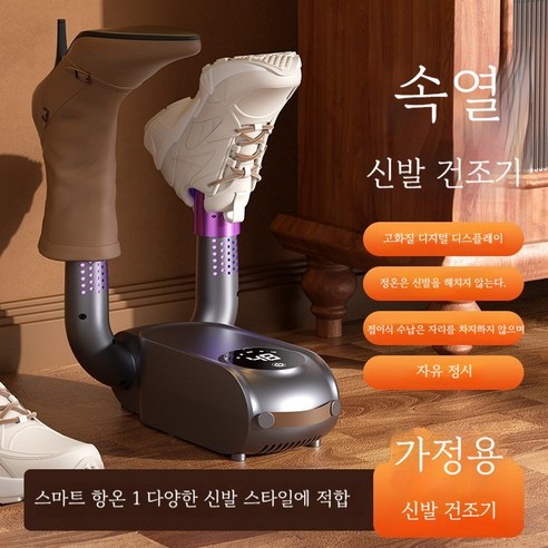 신발 건조기 가정용 스마트 터치 타이밍 건조기 접이식신발건조기, 그레이, HX02