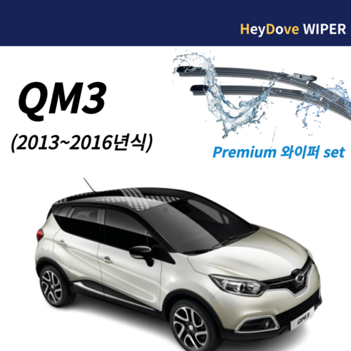 qm3 와이퍼 세트, qm3 13~16년식