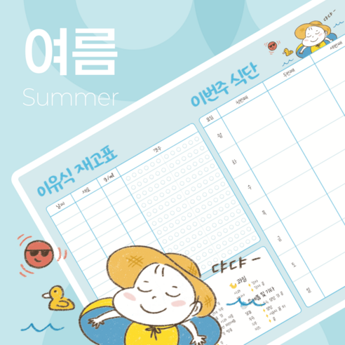 이유식준비물 리스트 초기 중기 후기 이유식스케줄 큐브재고표 A4, 여름