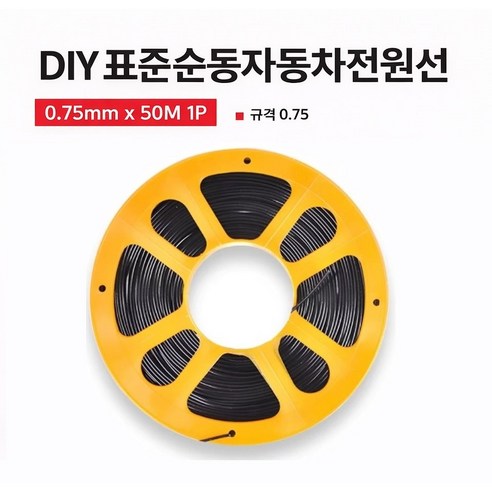대성부품/DIY 자동차 튜팅 전선/배선/노선/화물차/대형트럭/LED/작업등/순동회선/튜닝선/0.75MM/다이/50M/1P/1선/실내등/작업용배선/전기선/1롤, C튜닝전선 1롤(50m)색상랜덤, 1개