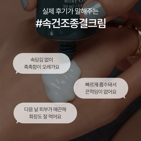 샤이샤이샤이 리포좀 리페어 밀키 크림 이미지 4