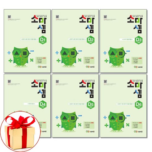 (스터디플래너포함) 소마셈 D단계 1-6 세트 전6권 4학년 연산교재, 소마셈 D단계 1-6 세트-전6권]초등 4학년 소마셈, 소마셈 D단계 1~6 세트 - 전6권, OSF9791158851217