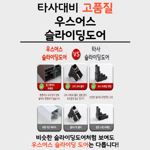 간편 설치, 공간 효율, 세련된 디자인: 우스어스 자바라 슬라이딩 도어로 공간 혁신을!