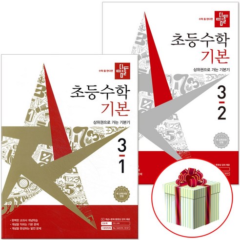 2026 디딤돌 초등수학 기본편 3-1 3-2 세트 (2022 개정 교육과정 반영), 수학영역