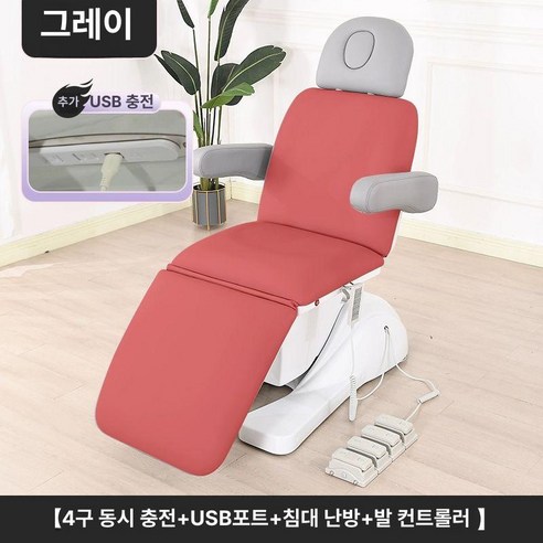 전동 미용 베드 마사지 침대 타투 피부샵 온열, 34.1대 4 USB 포트 침대 표면 가열 풋 컨트롤, 기본 모델명/품번