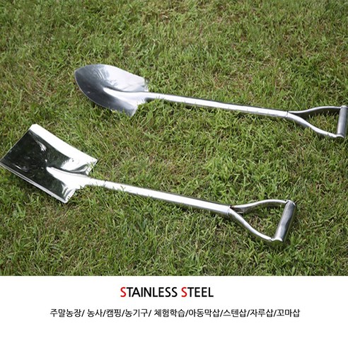 프리툴바 스텐삽둥근삽 아동막삽 꼬마삽 - 일반삽 | 쿠팡