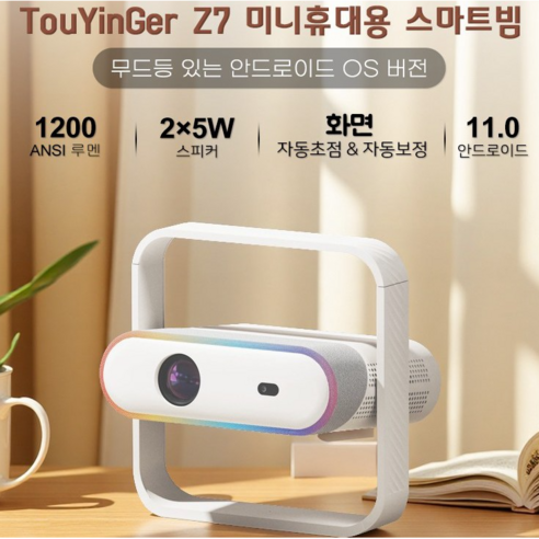 Touyinger 빔프로젝터 Android 스마트빔 가정용 4k 홈시네마 휴대용 캠핑용 미니 프로젝터 한글지원, TOUYINGER Z7 Android OS