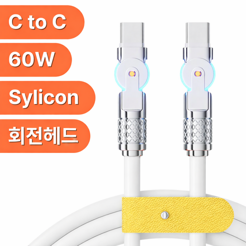 아유라인 60W C to C 실리콘 듀얼 회전 엘보 고속 충전 케이블, 1개, 0 화이트, 2m